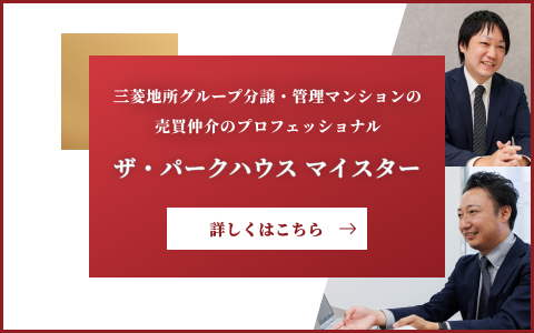 ザ・パークハウス マイスター｜ザ･パークハウス日本橋蛎殻町レジデンス