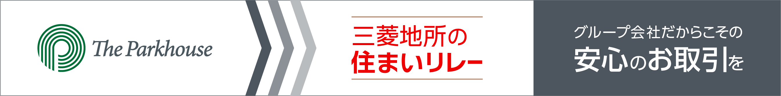 三菱地所の住まいリレー｜ ザ・パークハウス日本橋蛎殻町レジデンス