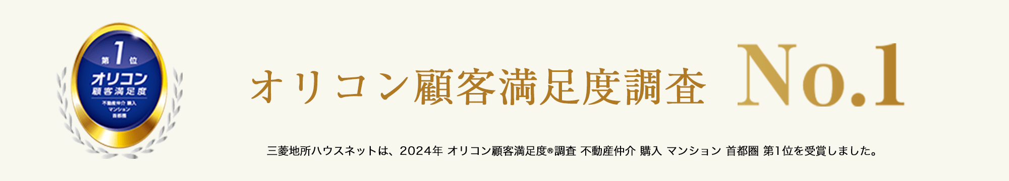 オリコン顧客満足度調査｜ ザ・パークハウス日本橋蛎殻町レジデンス