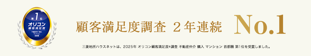 オリコン顧客満足度調査｜ ザ・パークハウス日本橋蛎殻町レジデンス