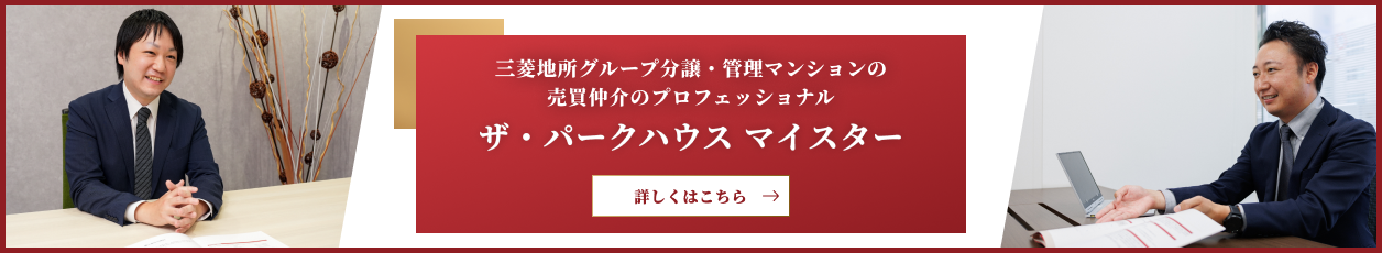 ザ・パークハウス マイスター｜ ザ・パークハウス日本橋蛎殻町レジデンス